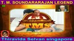 T M Soundararajan Legend- பாட்டுத்தலைவன் டி.எம்.எஸ் Episode -98