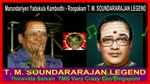 Marundariyen Yadukula Kambodhi - Roopakam T. M. Soundararajan Legend
