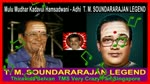 Mulu Mudhar Kadavul Hamsadwani - Adhi T. M. Soundararajan Legend