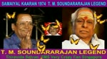 Samaiyal Kaaran 1974 T. M. Soundararajan Legend Song 2
