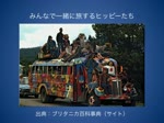 2020春　現代日本事情７　若者の個人旅行の変遷１