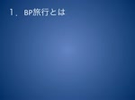 2020春現代日本事情BP1