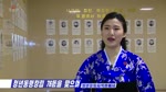 조선중앙TV - [록화보도] 1월17일 20시보도
