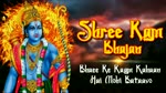 भाई रे राम कहाँ है मोहि बतावो - Bhaee Re Raam Kahaan Hai Mohi Bataavo - Shree Ram Bhajan with Lyrics