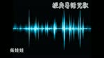 Classic Cantonese Children's Song