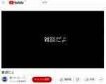 【誹謗中傷】2022年11月1日夜のYouTube Live