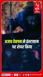 अजय देवगन और तब्बू की 'भोला' का दूसरा टीजर रिलीज | Surya Samachar