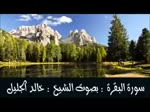 HD Sourat Al Baqara khalid jalil -  _ سورة البقرة كاملة بصوت الشيخ خالد الجليل