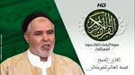 HD Sourat Al Baqara- Muhammad Al-Aalim Al-Dokali _ سورة البقرة كاملة بصوت الشيخ الدوكالي محمد العالم