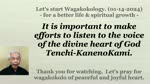 It is important to make efforts to listen to the voice of the divine heart of God Tenchi-KanenoKami. 01-14-2024