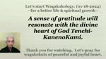 A sense of gratitude will resonate with the divine heart of God Tenchi-KanenoKami. 01-18-2024