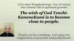 The wish of God Tenchi-KanenoKami is to become close to people. 02-16-2024