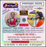 shraddha karale video with charudatta thorat at radio 908 vishwas govind bagar 