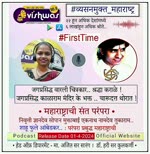 shraddha karale is with, charu datta thorat 908 vishwas govind nagar shraddha charudatta latest podcast 