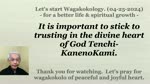 It is important to stick to trusting in the divine heart of God Tenchi-KanenoKami. 04-25-2024