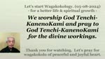 We worship God Tenchi-KanenoKami and pray to God Tenchi-KanenoKami for the divine workings. 5-8-2024
