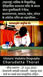 vedokta marathi biography published by kalarama 