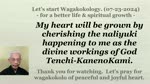 My heart will be grown by cherishing the naliyuki happening to me as the divine workings of God Tenchi-KanenoKami. 07-23-2024
